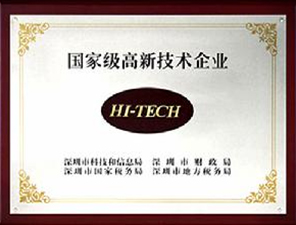 國家級高新技術企業(yè)