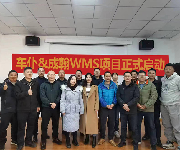 開門紅！車仆集團吹響了數(shù)字化轉(zhuǎn)型的號角！
