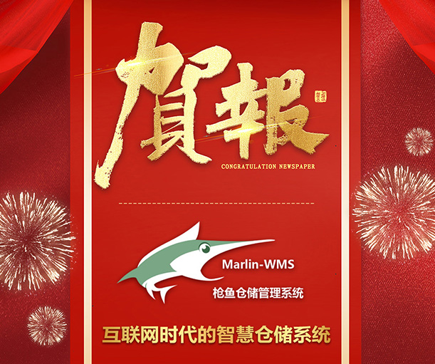 開門紅！成翰再獲客戶高度認(rèn)可——駿亞集團新開工廠導(dǎo)入槍魚WMS